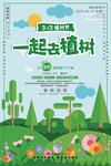 春天樱花节气海报