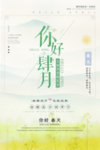 春天樱花节气海报