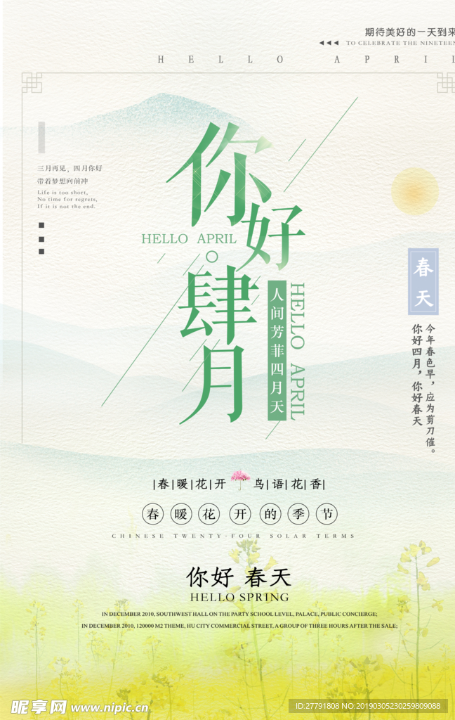 春天樱花节气海报