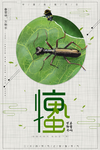 惊蛰海报图片