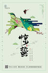 惊蛰海报图片