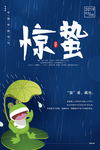 惊蛰海报图片