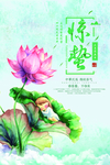 惊蛰海报图片