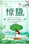 惊蛰海报图片
