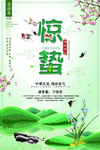 惊蛰海报图片