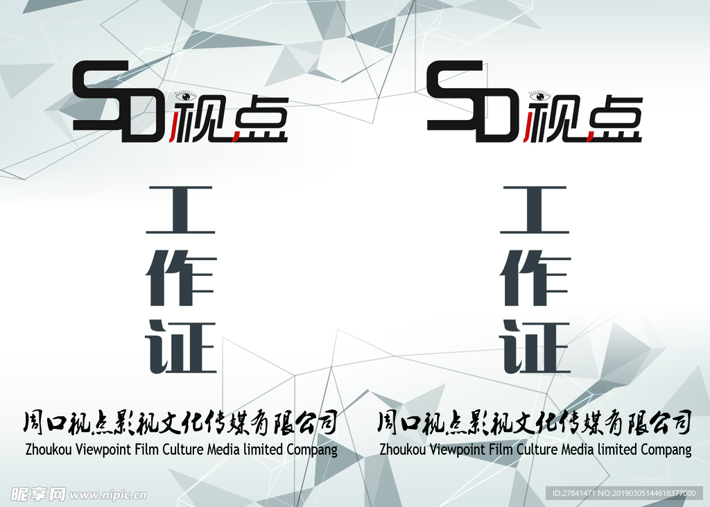 工作证