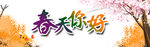 春天
