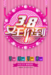 38女神节