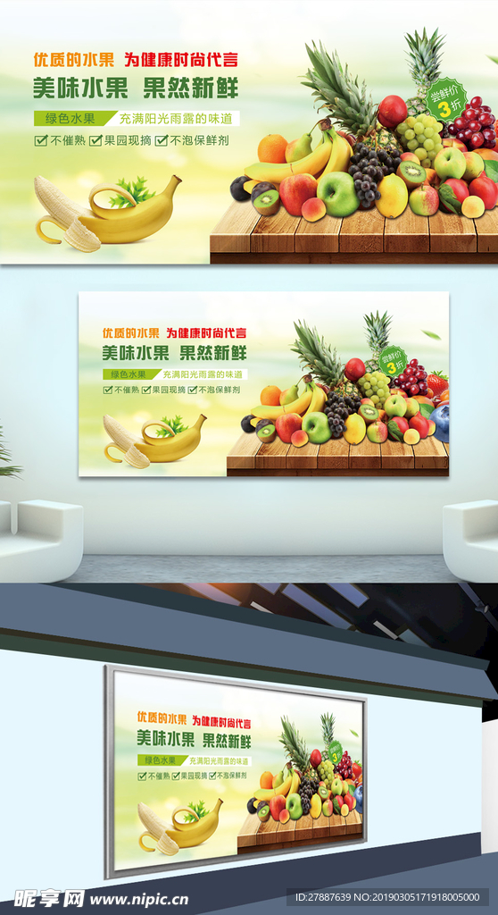 2019年水果促销海报