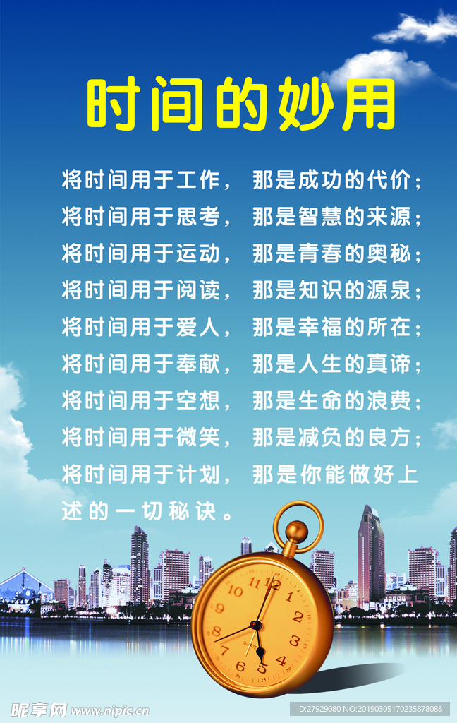 时间的妙用