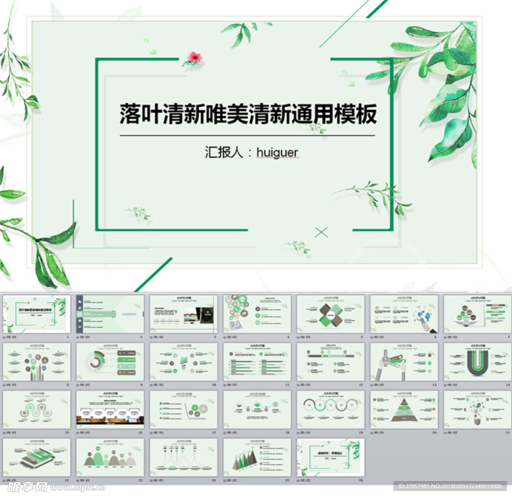 清新唯美清新通用PPT模板