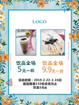 饮料甜品海报