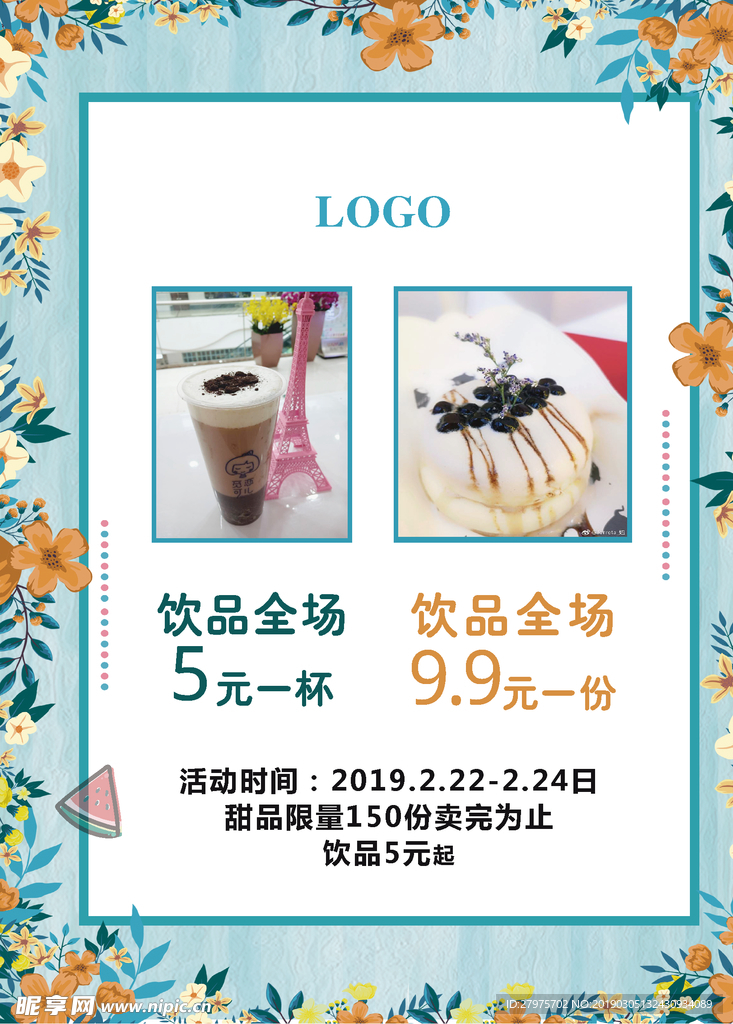 饮料甜品海报