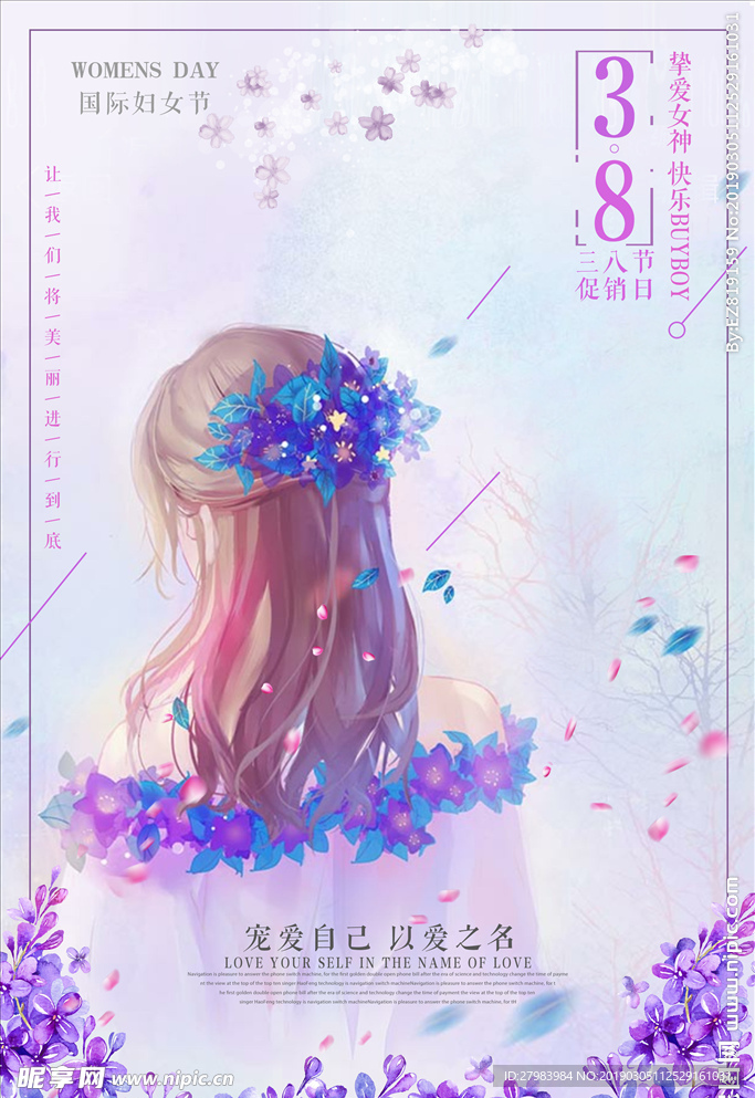 女神节