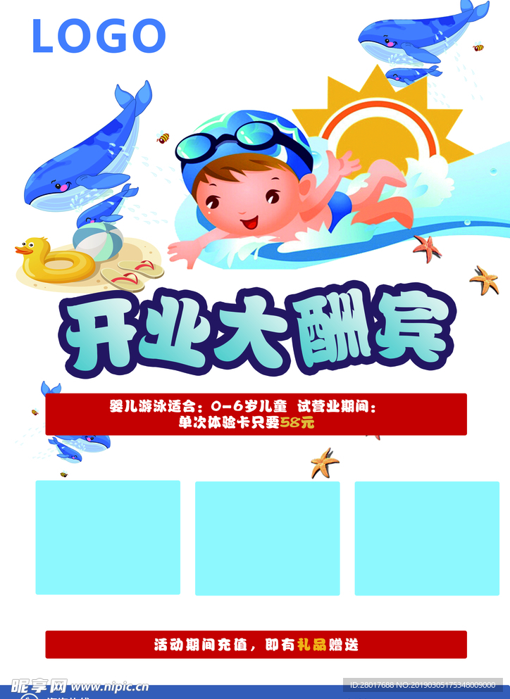 开业海报
