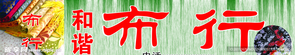 布行门头矢量图