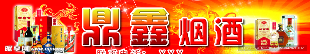 烟酒门头矢量图