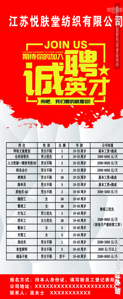 招聘
