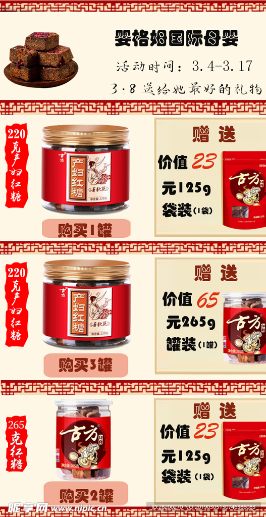 红糖促销