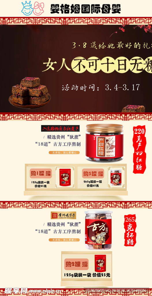 促销红糖