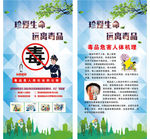 禁毒展架