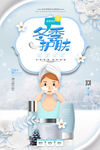 小清新时尚冬季护肤化妆品海报