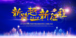 2019公司年终晚会展板