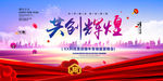 2019企业年终晚会展板