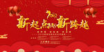 红色企业年终晚会舞台背景