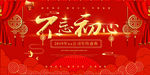 红色喜庆企业年会背景