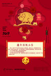 春节放假通知