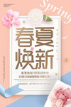 春夏焕新海报(1)