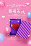 粉色2.14情人节海报