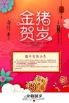 过年放假通知