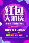 精美红包海报