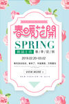 小清新春季促销海报