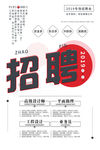 2019年企业公司招聘宣传海报