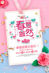 粉色春季新品海报