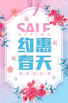 唯美春季新款海报