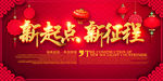 新年年会舞台背景
