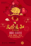 2019新年春节猪年放假通知