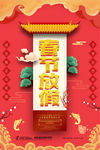 创意春节放假通知