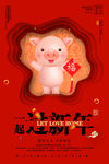 创意新年海报