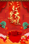 喜庆红包海报