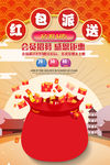 创意红包海报
