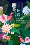 春季促销海报