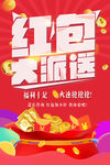 发红包海报