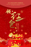红色喜庆领红包海报