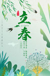 二十四节气之立春海报