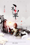 佛教唯美中国风佛主题海报